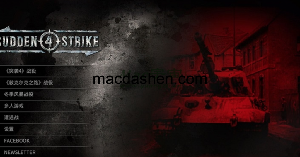 突袭4 for Mac 全DLC Sudden Strike 4