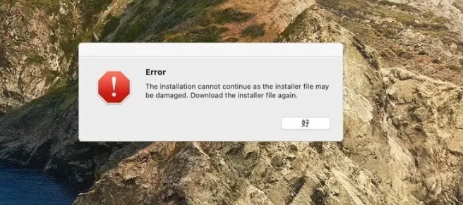 安装 Photoshop Mac版或其他 Adobe 软件时 提示“Error”错误的解决办法！