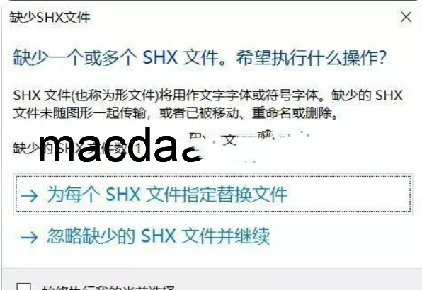 CAD图纸mac/win版本 彻底解决cad乱码 打不开等问题