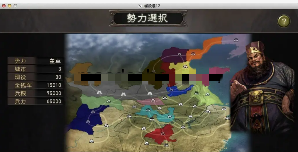 三国志12 for Mac 2021重置版 威力加强版