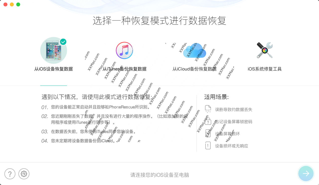 PhoneRescue for Mac v4.2.0 中文破解版下载 iOS数据恢复软件