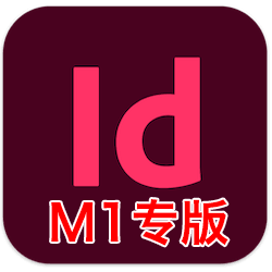 Adobe InDesign 2021 M1 芯片版 v16.1.0 中文免激活版下载 ld排版编辑软件