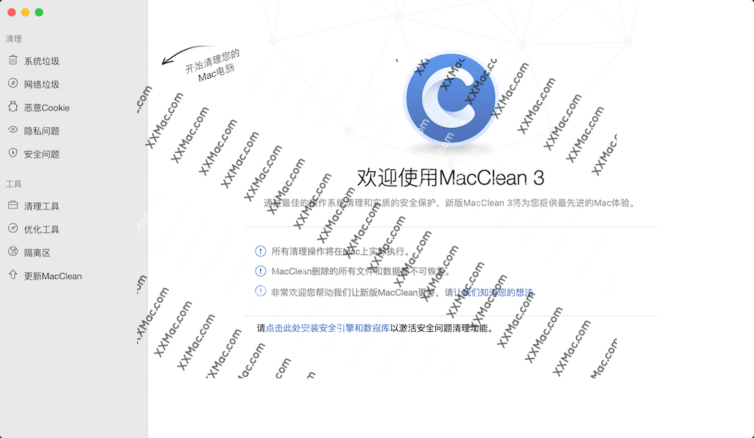 MacClean 3 for Mac v3.6.0.20200701 中文破解版下载 系统垃圾清理软件