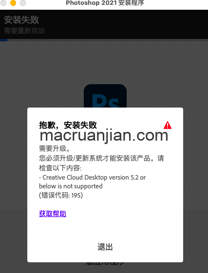 Mac安装Adobe软件错误代码195 的解决方法