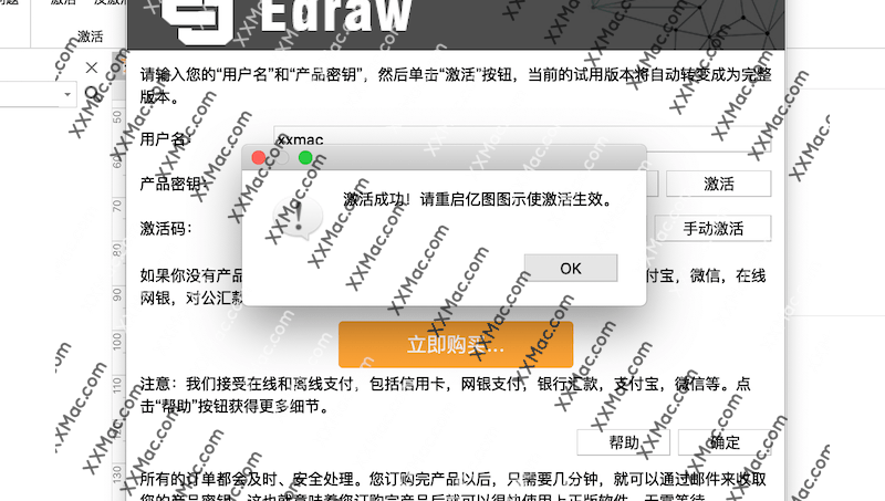 亿图图示 EdrawMax for Mac v9.4 中文破解版下载 图形图表设计软件