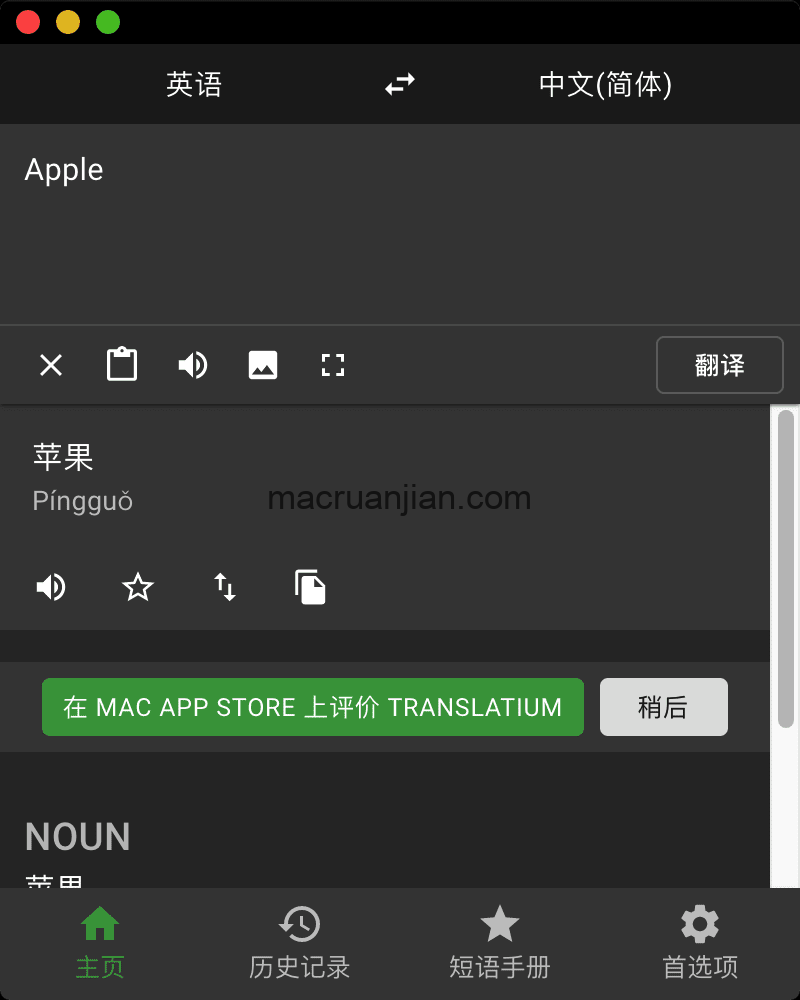 Translatium 26.0.4 mac 中英文版 翻译工具下载 支持m芯片