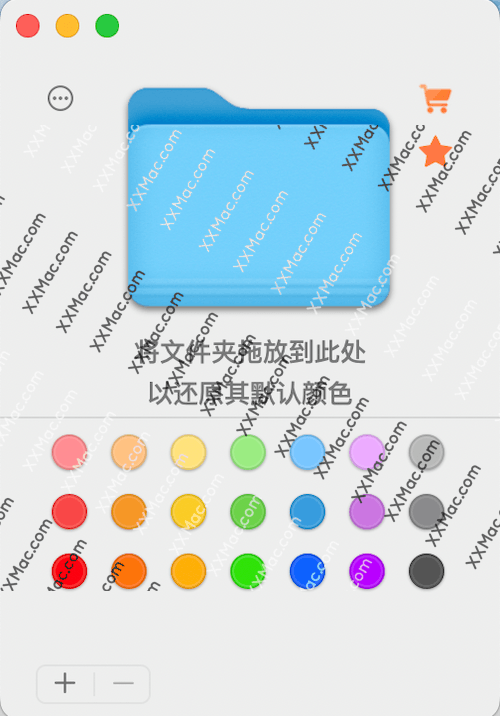 Color Folder for Mac v3.3 中文破解版 文件夹颜色修改工具