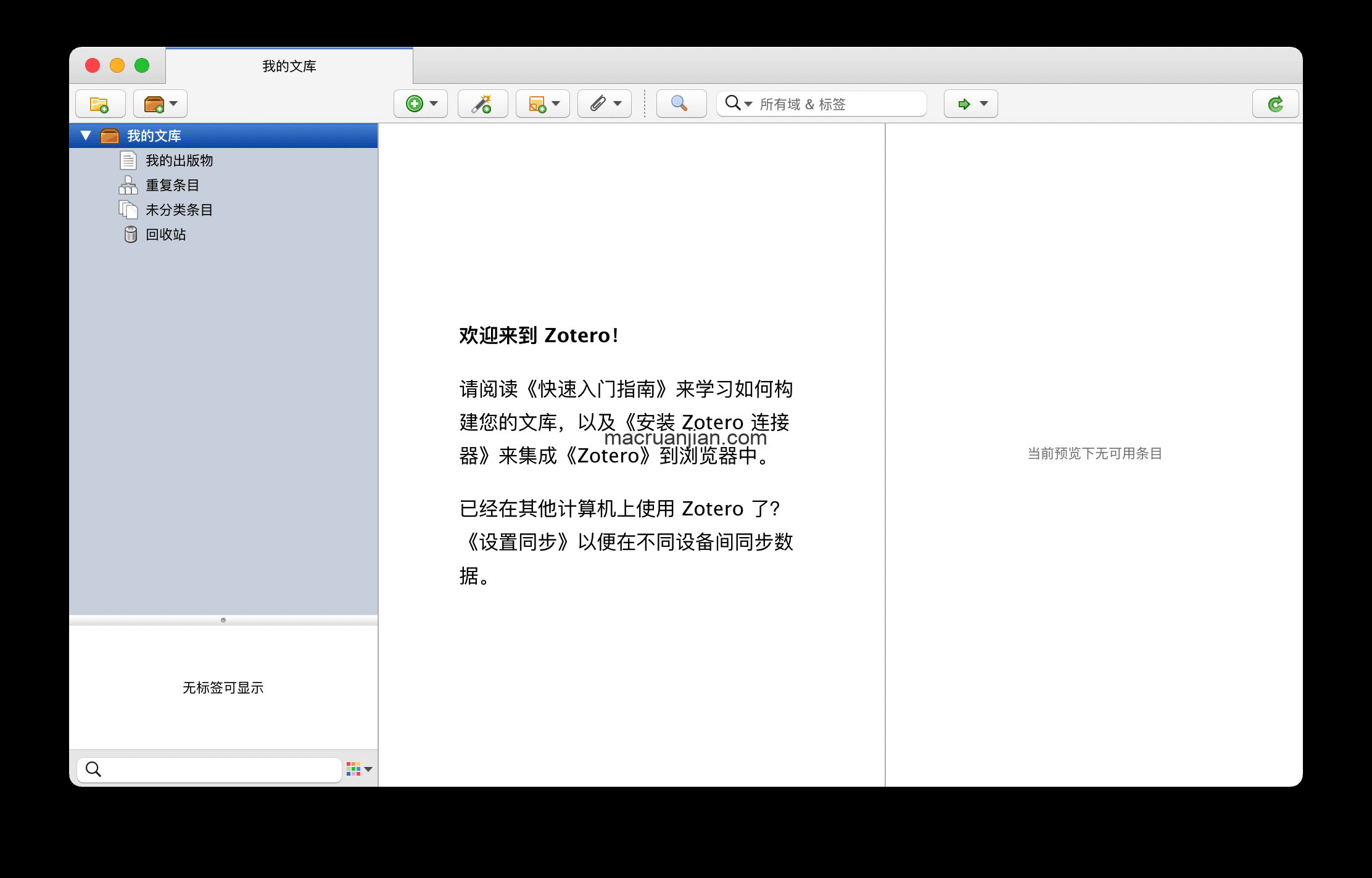 Zotero 6 科学软件 第1张