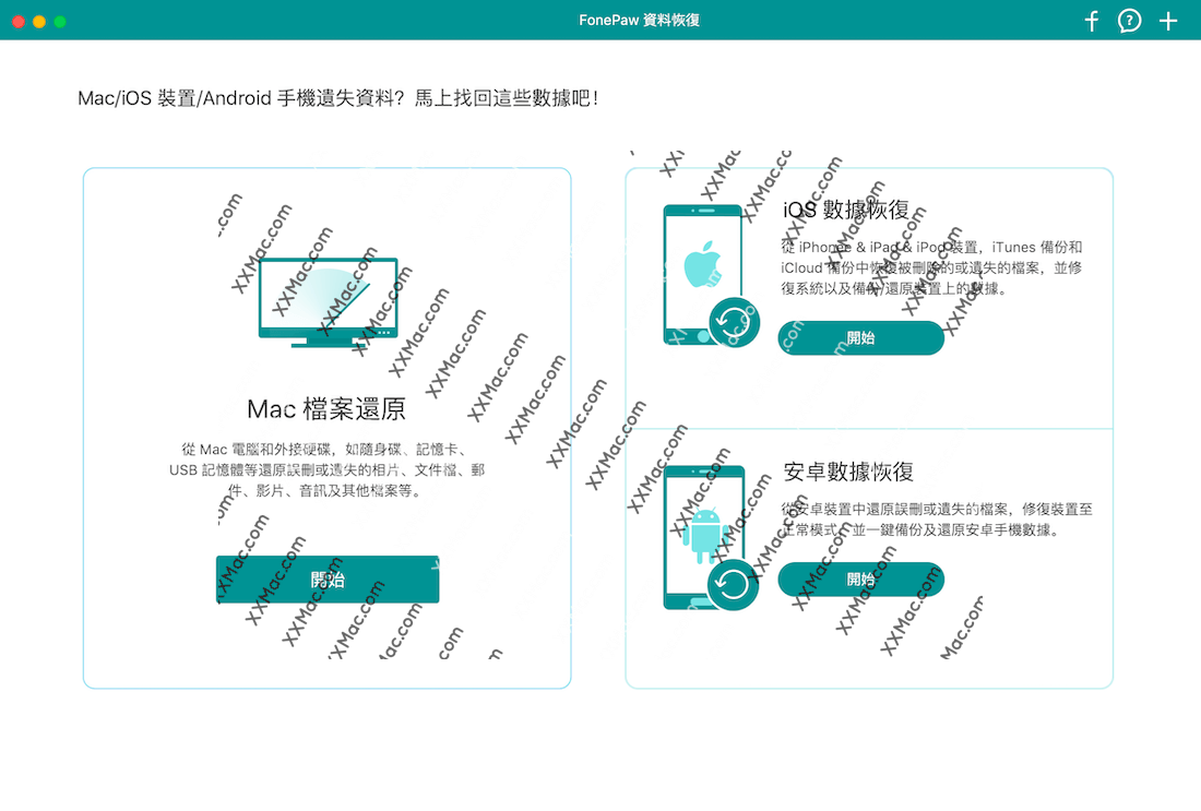 FonePaw Data Recovery for Mac v1.4.0 中文破解版下载 数据恢复软件