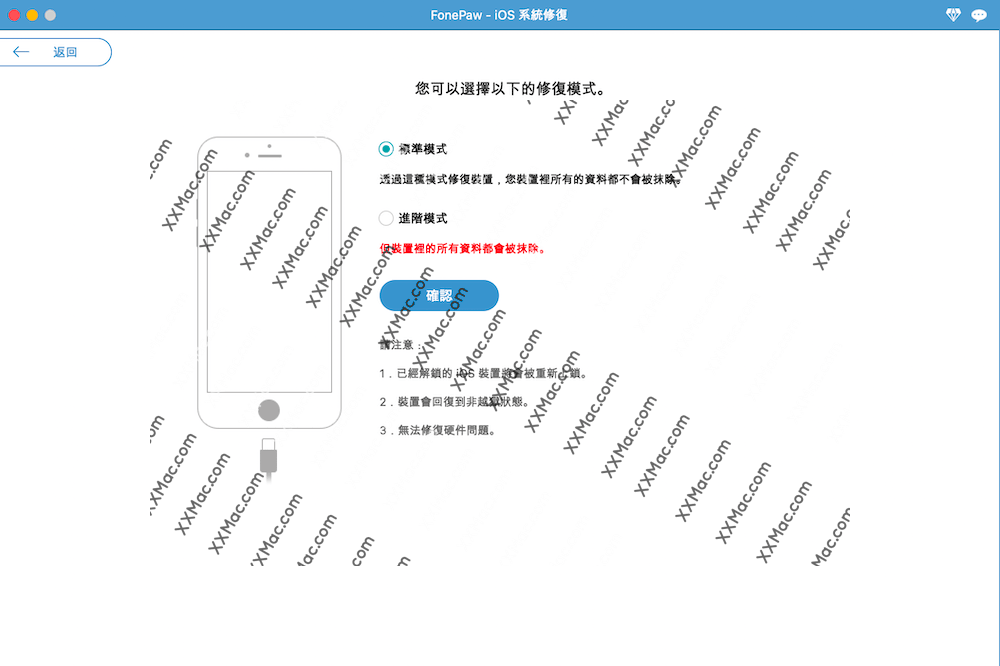 FonePaw iOS System Recovery for Mac v7.1.0 繁体中文破解版 iOS系统修复工具