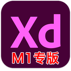 Adobe XD M1 芯片版 v41.1.12 中文免激活版下载 XD原型设计软件