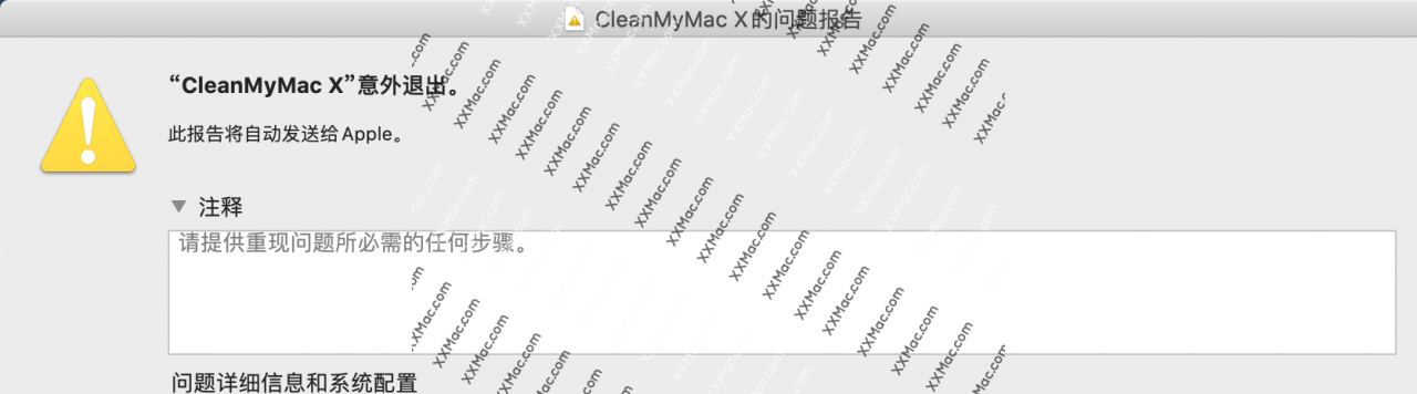 Mac软件提示意外退出闪退的解决办法