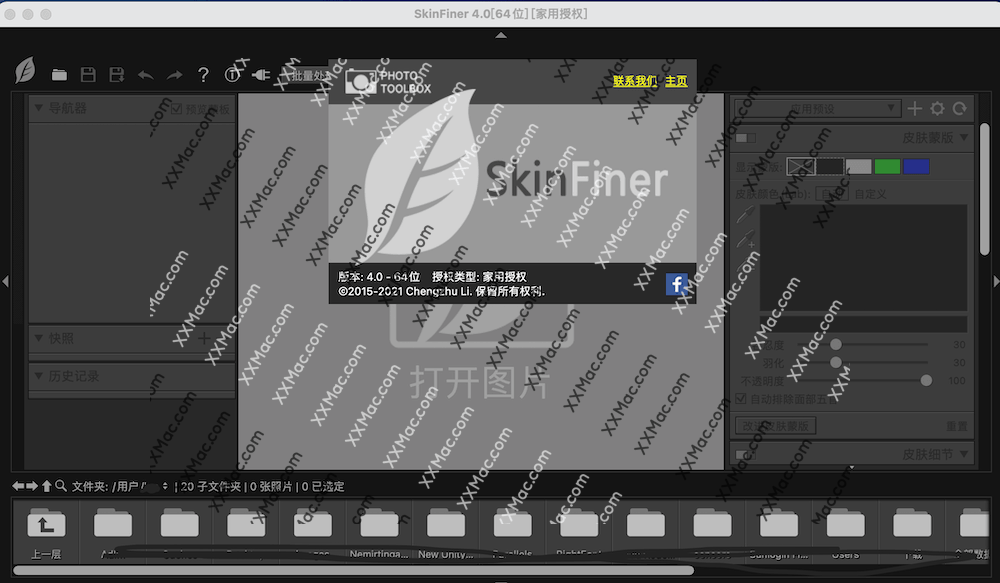 SkinFiner 4 for Mac v4.0 中文破解版 人像磨皮软件/插件