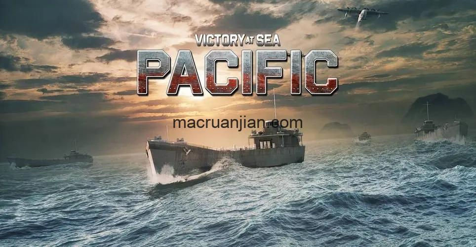 太平洋雄风 Victory At Sea Pacific for Mac v1.8.0 中文版下载 即时战略游戏