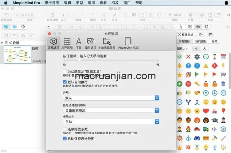 Simplemind for Mac v2.0 中文破解版下载 思维导图软件