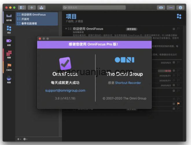 OmniFocus Pro for Mac v3.13 中文破解版下载 任务管理软件
